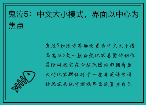 鬼泣5：中文大小模式，界面以中心为焦点